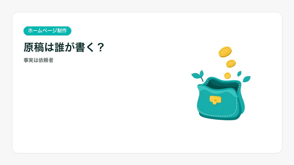 メモと写真をページに整えるイラスト。ホームページの原稿分担を表すアイキャッチ