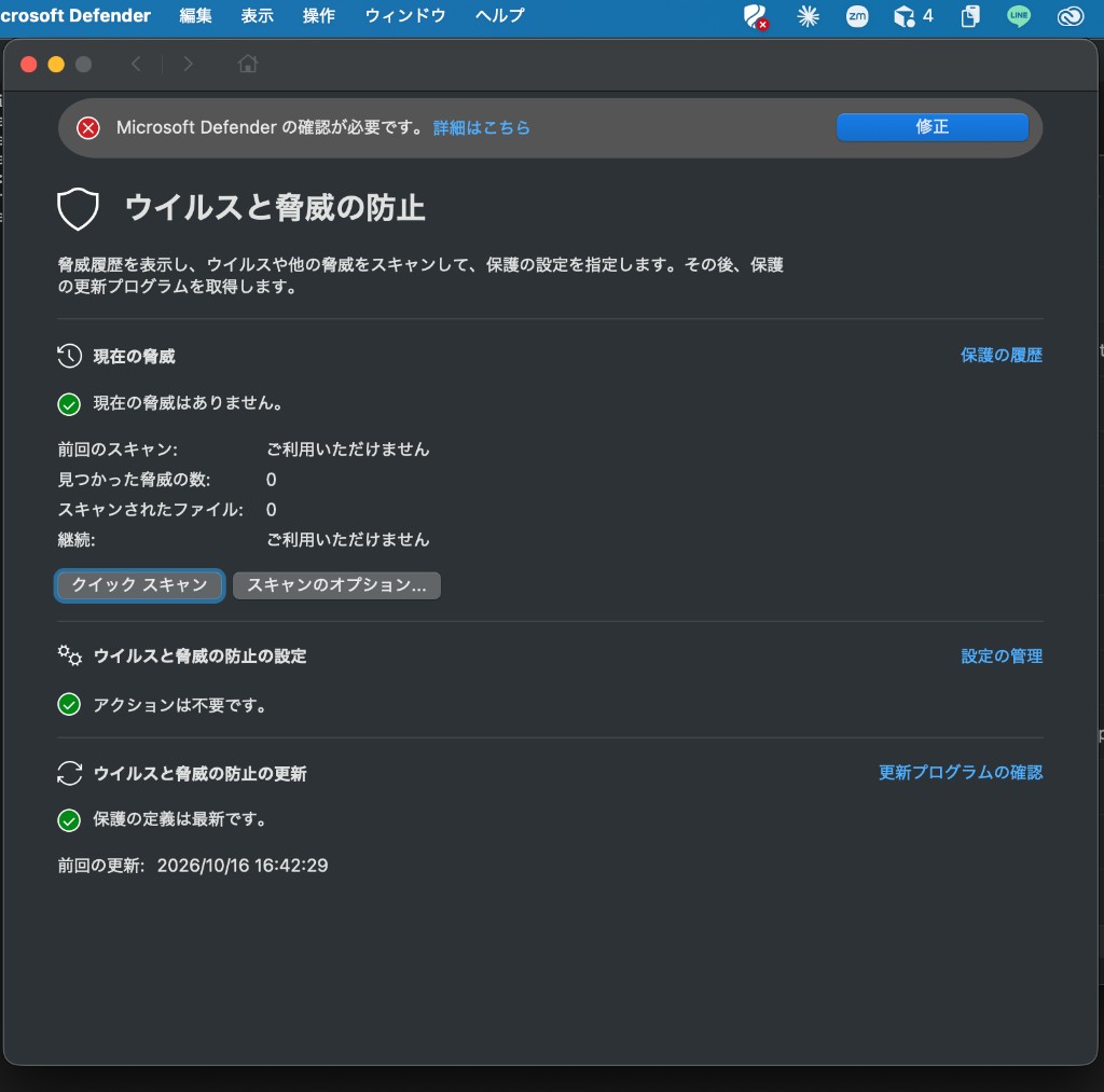 Microsoft Defenderアプリ上部に修正ボタンが残り、下の各項目は緑のチェックになっている画面