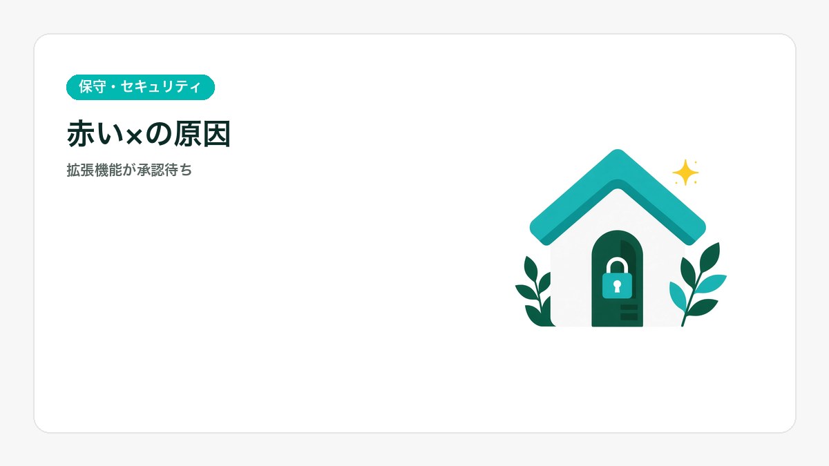 MacのMicrosoft Defenderに赤い×が出たとき、システム拡張の許可で直すアイキャッチ