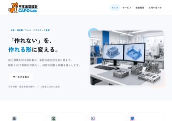 平本金型設計 CAPO Lab.のトップページ