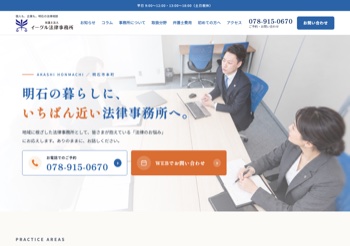 弁護士法人イーグル法律事務所のトップページ