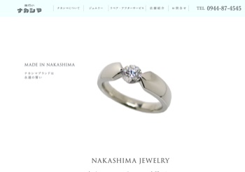 宝石のナカシマのトップページ