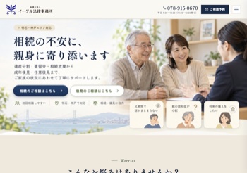 イーグル法律事務所（相続・後見）のトップページ