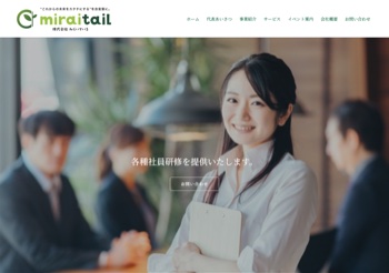 株式会社みらいているのトップページ